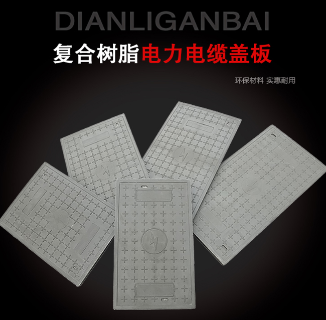 仙游树脂复合电力盖板展示